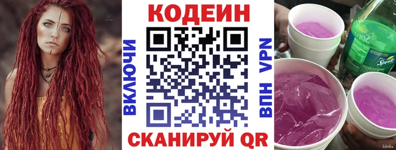 дарнет шоп Лакинск Кодеиновый сироп Lean Purple Drank
